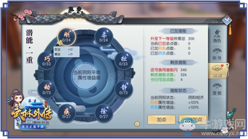 陰陽相濟《武林外傳手游》潛能系統(tǒng)揭秘
