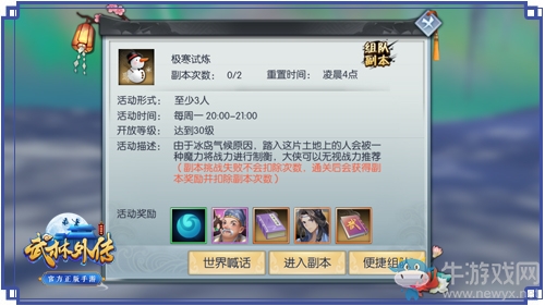 《武林外傳手游》極寒試煉副本 趣味闖關(guān)不設(shè)限