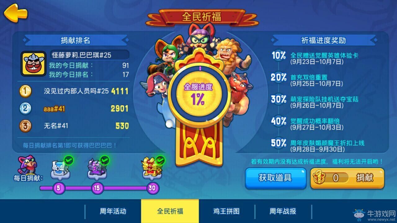 《野蠻人大作戰》即將迎來周年慶 活動情報超多看點