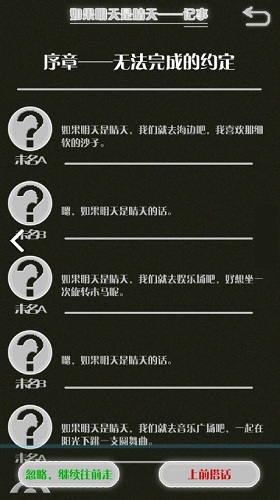 【手游我知道】如果明天是晴天 述說世界的文字游戲