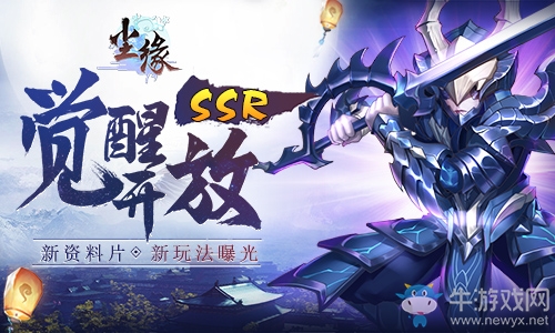 SSR覺醒開放 《塵緣》新資料片新玩法曝光