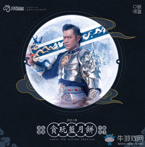 貪玩藍月改行做月餅，古天樂邀你一起過中秋！