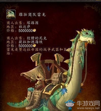 盤點(diǎn)魔獸目前最貴的坐騎，最后一件有錢也買不到！