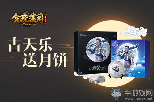 貪玩藍月改行做月餅，古天樂邀你一起過中秋！