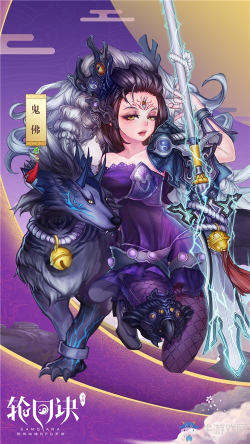 幽冥靈主的呼喚 《輪回訣》SSS級守護靈鬼佛登場