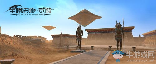 千萬(wàn)平米無(wú)縫大世界 《全職法師：覺(jué)醒》手游場(chǎng)景曝光