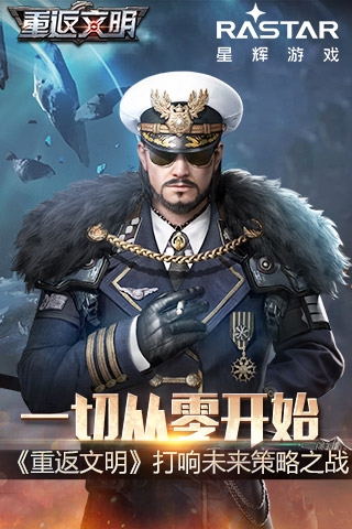 《重返文明》10月17日刪檔測試開啟 打響未來策略之戰