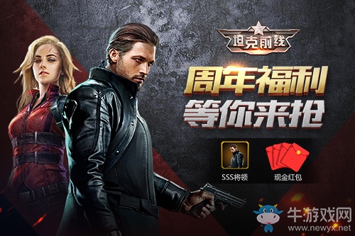 3K游戲《坦克前線》四周年慶典正式開啟！現金紅包3S準備就緒！