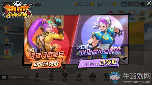 《熱血街頭足球》今日震撼首測！海量福利送不停！