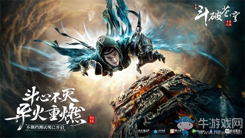 夢回斗氣大陸！騰訊《斗破蒼穹》手游今日不刪檔