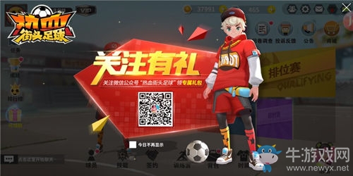 《熱血街頭足球》今日震撼首測！海量福利送不停！