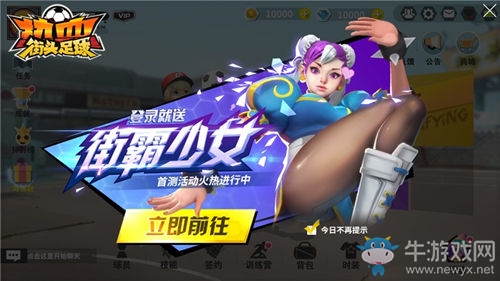 《熱血街頭足球》今日震撼首測！海量福利送不停！