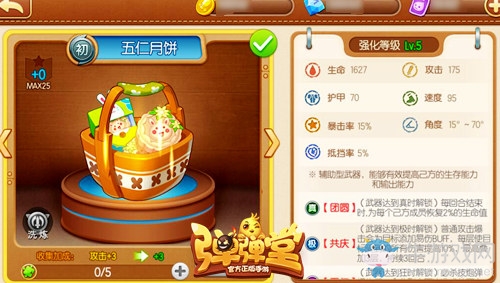 爭霸遺忘秘境 《彈彈堂手游》2.0新時代今日開啟