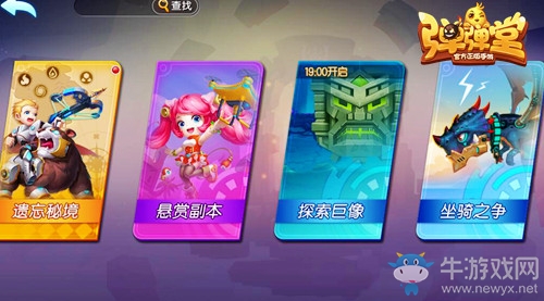 爭霸遺忘秘境 《彈彈堂手游》2.0新時代今日開啟