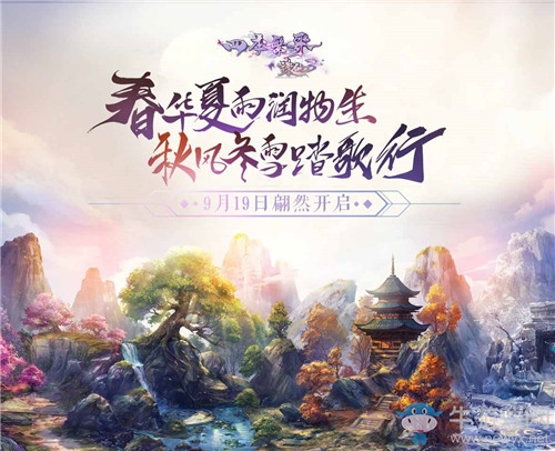 《誅仙3》新版“四季繁歌”今日芳菲一醉迎公測！