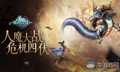 危機(jī)四伏！9187《仙俠六道》人魔大戰(zhàn)一觸即發(fā)