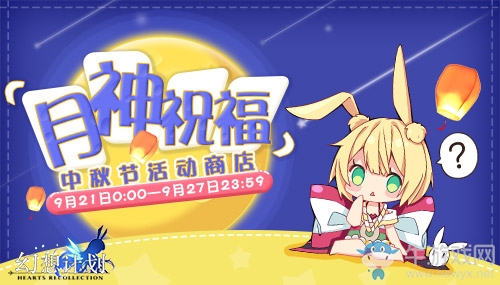 迦具夜降臨!《幻想計劃》伴你過中秋