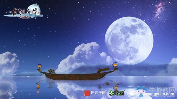 月滿乾坤，《古劍奇譚網絡版》中秋慶典【流月昭明】今日開啟