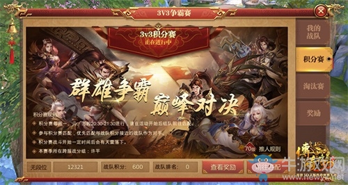 解鎖激戰(zhàn)新姿勢(shì)！《傳奇世界3D》首屆跨服3V3即將開賽