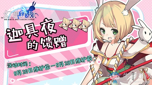 迦具夜降臨!《幻想計劃》伴你過中秋