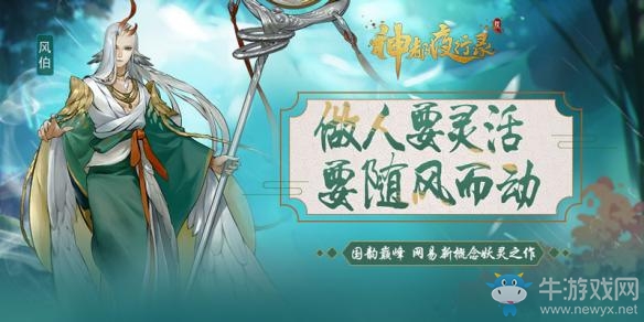 神都夜行錄9月21日蘋果首發上線：新概念SSR妖靈驚艷亮相