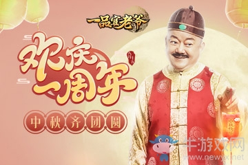 《一品官老爺》周年慶強(qiáng)勢(shì)來(lái)襲，老戲骨王剛重出江湖!
