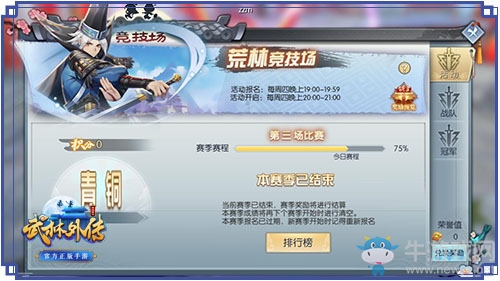 《武林外傳手游》荒林競技場 兄弟開黑有福同享