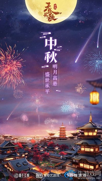 寧弈知微甜蜜中秋《天盛長歌》手游高清壁紙上架