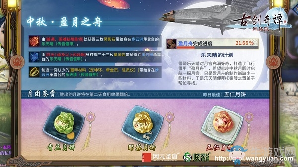收獲滿滿，《古劍奇譚網絡版》影游聯動中秋慶典【流月昭明】已開啟