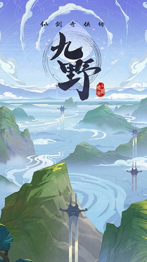 新國風(fēng)標(biāo)桿之作 《仙劍奇?zhèn)b傳九野》預(yù)約今日開啟