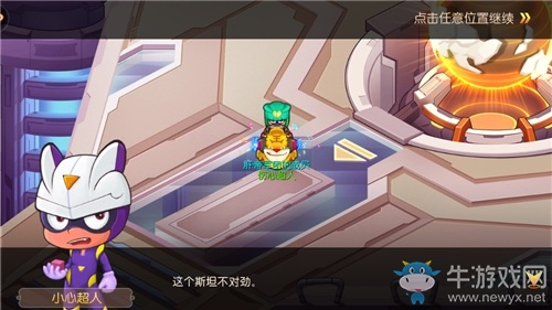 《開心超人》：星星球大危機，藍光防御系統破壞