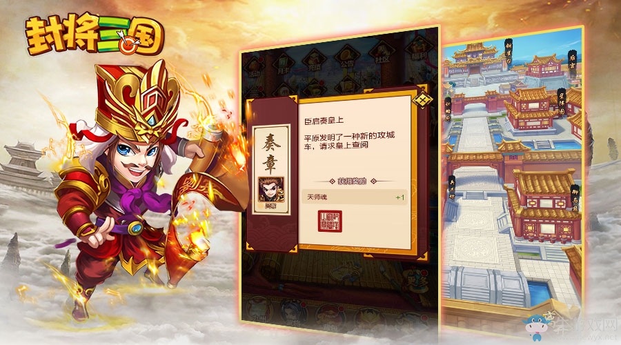 中秋已過國慶將至《封將三國》帶你游歷九州！