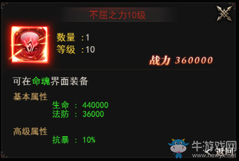 《魔域來了》點亮命魂，助你瞬時攻防提升