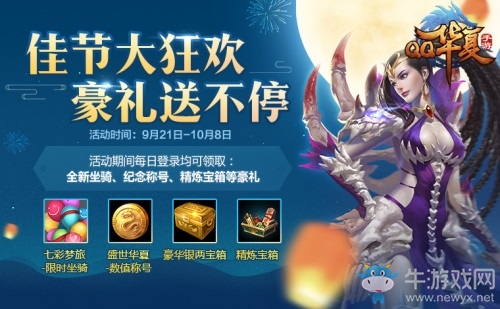 《QQ華夏手游》新版本亮相 新活動新玩法一網(wǎng)打盡
