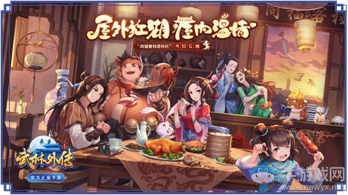 屋外江湖屋內溫情《武林外傳手游》同福客棧資料片今日公測