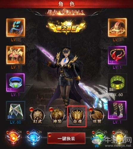 《魔域來了》點亮命魂，助你瞬時攻防提升