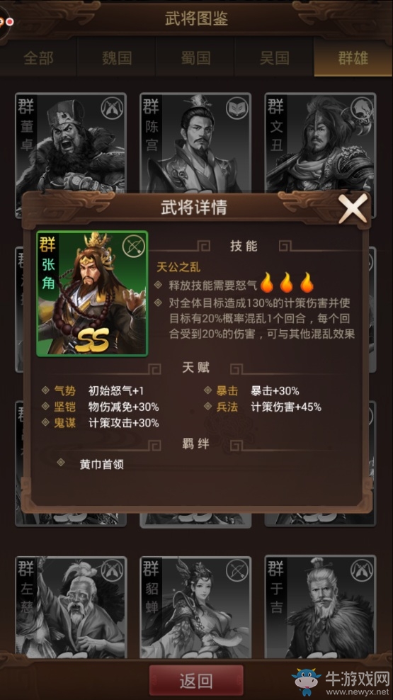 《群雄逐鹿》天師直接的對(duì)決 張角vs于吉