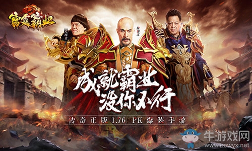 星爺御用大咖集結(jié)《雷霆霸業(yè)》三大明星體驗(yàn)官首曝