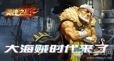 “老爹”愛德華的傳奇一生，大海賊時(shí)代來了