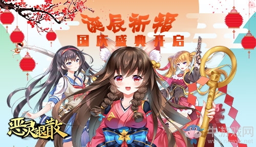 誕辰祈福《惡靈退散》國慶盛典開啟