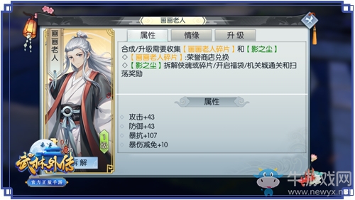 武林俠客寶鑒《武林外傳手游》點亮全新俠影