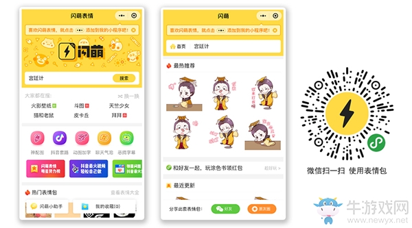 《宮廷計》手游攜手閃萌表情 打造Q萌皇帝日常