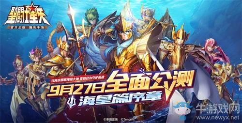 《圣斗士星矢（騰訊）》公測(cè)點(diǎn)燃重磅福利，十二黃金聚齊！?；势獙㈤_(kāi)啟！