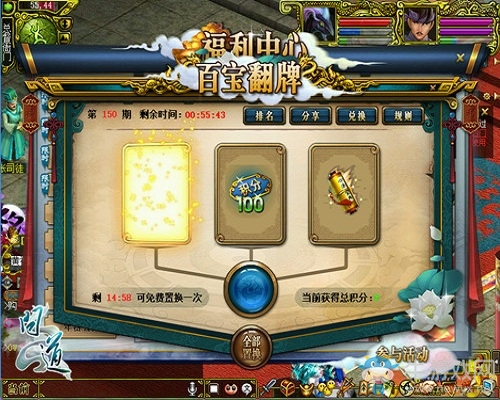 《問道》百寶箱今日開啟 內藏好禮翻牌領獎