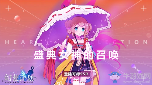 《幻想計劃》新版本上線 國慶狂歡不停歇