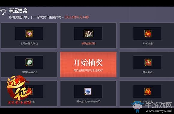 國慶嗨玩《遠征》 簽到樂享新職業