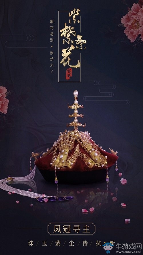 又有一部宮廷劇在選角？《紫禁繁花》官網(wǎng)今日開啟入宮帖