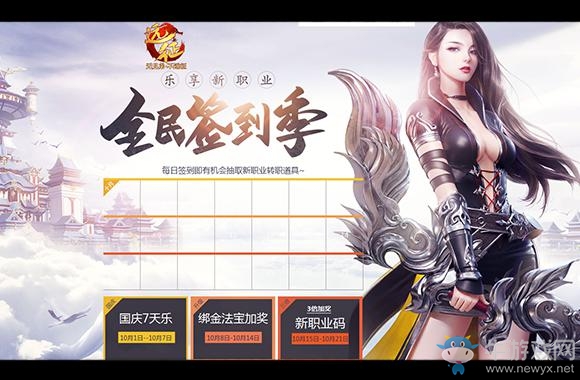 國慶嗨玩《遠征》 簽到樂享新職業