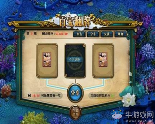 《問道》百寶箱今日開啟 內藏好禮翻牌領獎