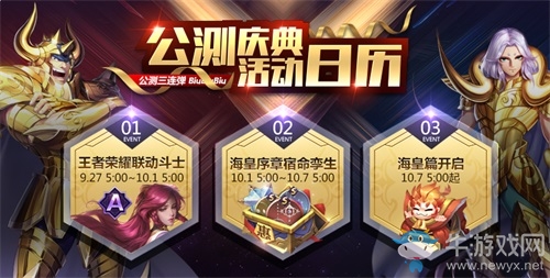《圣斗士星矢（騰訊）》公測(cè)點(diǎn)燃重磅福利，十二黃金聚齊！?；势獙㈤_(kāi)啟！